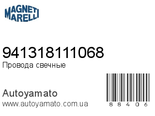 941318111068 (MAGNETI MARELLI)